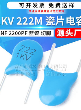 1KV 222M高压瓷片电容2.2NF 2200PF 20%切脚短脚直插蓝色瓷介电容