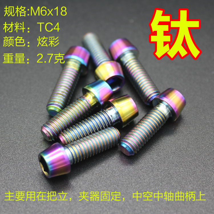 炫彩出口台湾 钛合金螺丝 M6*18 夹器固定螺丝 曲柄螺丝不生锈