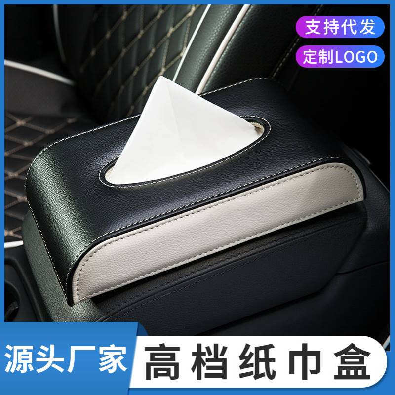 车载车用纸巾盒车内用品创意抽纸盒套座式汽车皮革餐巾纸抽盒