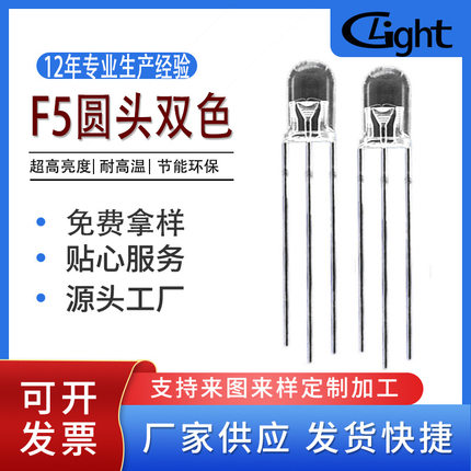 F5圆头蓝白双色雾状LED指示发光二极管灯珠