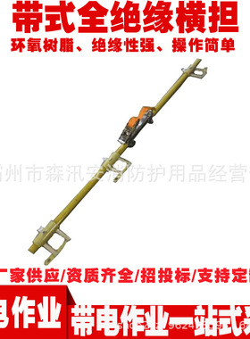 ZF010304带式全绝缘横担1.8米跳线电缆支架临时三项绝缘横担