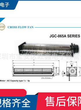 JGC-06530A JGC-06542A JGC-06550A JGC-06560A台湾JYS横流风机