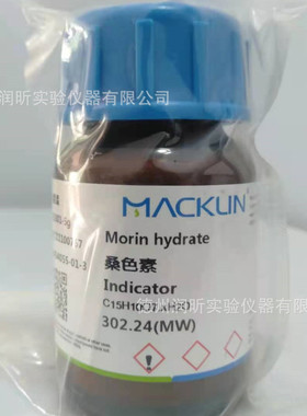 桑色素，桑黄素水合物 指示剂 654055-01-3  上海麦克林