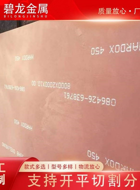 无锡HARDOX450高硬耐磨板 工程机械配件钢板 中厚耐磨板耐磨衬板