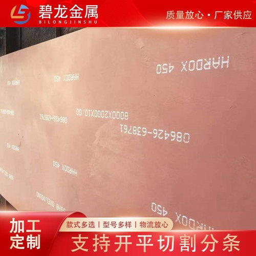 无锡HARDOX450高硬耐磨板 工程机械配件钢板 中厚耐磨板耐磨衬板