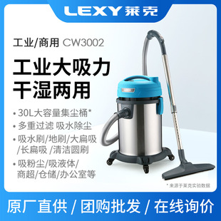 莱克商用吸尘器CW3002干湿两用工业粉尘车间洗车店酒店30L 1600W