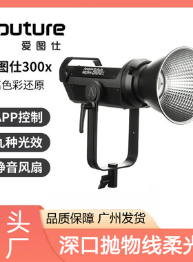 爱图仕LS300x调色温补光灯摄影直播柔光灯笼影视拍照打光灯拍摄灯