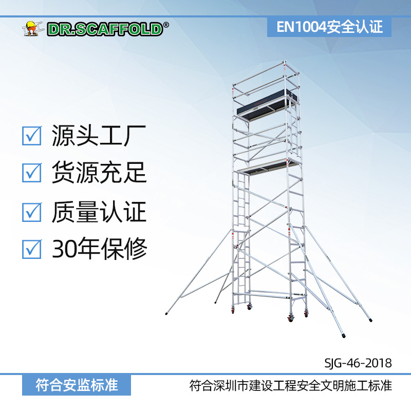 欧标EN1004单宽铝合金活动脚手架高空移动作业平台SRP系列可出口