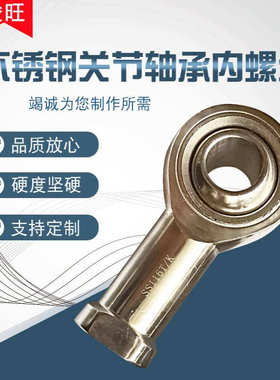 厂家批发304内螺纹杆端不锈钢耐腐蚀关节轴承SSI30T/K SSIL30T/K
