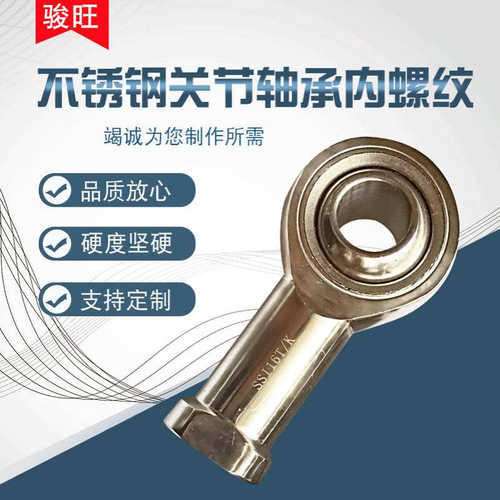 厂家批发304内螺纹杆端不锈钢耐腐蚀关节轴承SSI30T/K SSIL30T/K