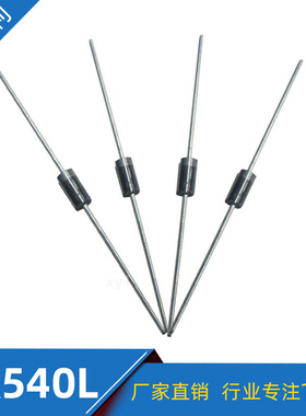 厂家直销 插件SR540L 低压降肖特基二极管 R-6封装现货供应