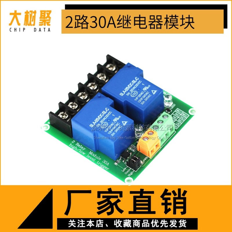 5V/12V/24V 2路继电器模块高低电平触发智能家居PLC自动化控制30A