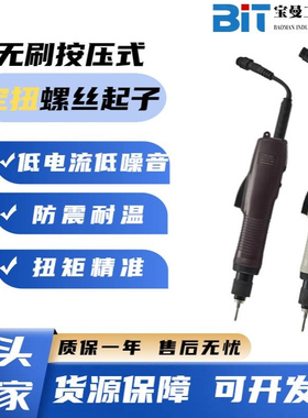 GWSF-B512L工业级无刷按压式定扭风批螺丝起子扭矩精准耐温抗静电