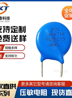 ZOV直插压敏电阻07D781K 现货产品 氧化锌电阻防雷冲击突波器厂家