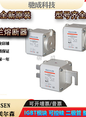 罗兰PC232UD55V22CTD PC233UD69V10CTF全新熔断器诚信经营优惠价