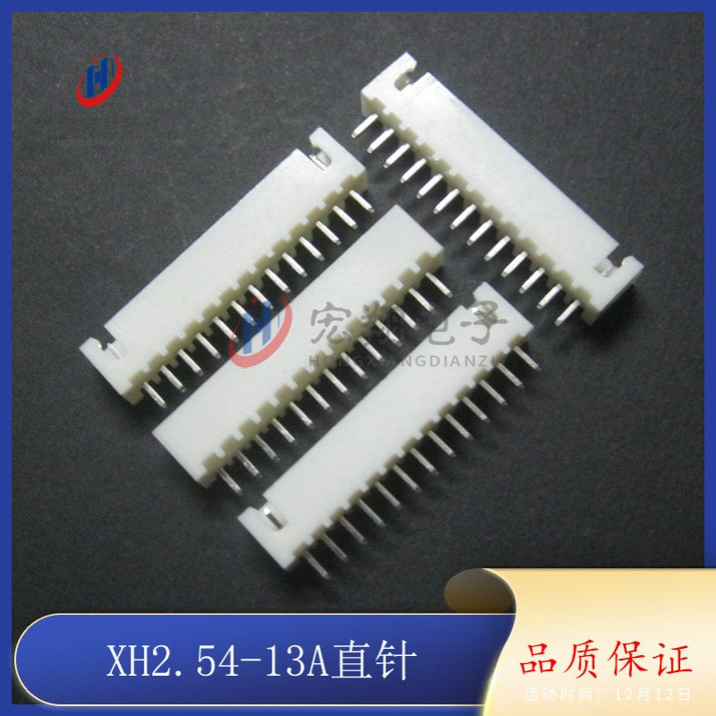 XH-13A直针 XH2.54-13P直插 TJC3-13P 2.54-13P端子接插件 1000只