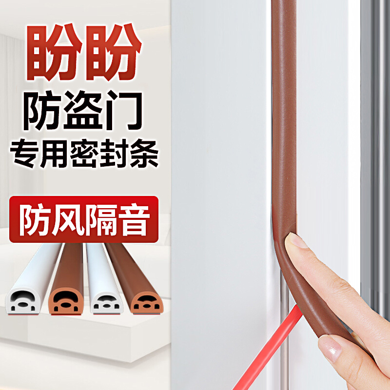 防盗门进户门密封条防风防撞条加宽加厚隔音条门缝门框门边封边条