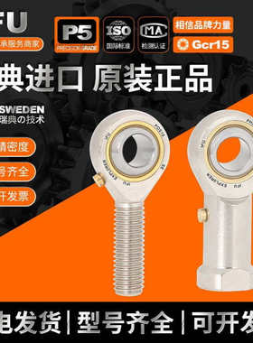 进口IFU鱼眼杆端关节轴承SA10T/K SAL10T/K SI10T/K SIL10T/K