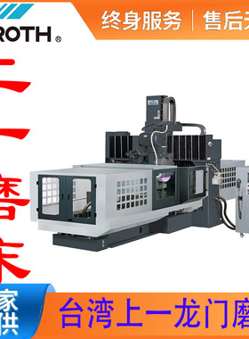 台湾上一龙门磨床上一机械工业PROTH龙门数控平面磨床
