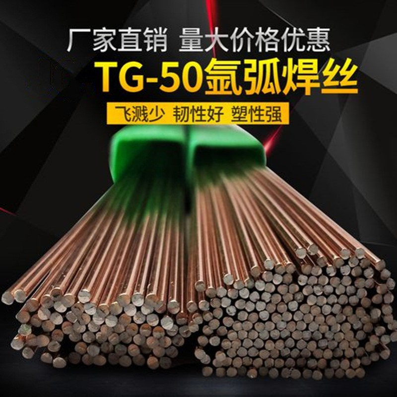 TG50碳钢氩弧焊丝ER70S-6 J50碳钢焊丝1.6/2.0/2.5/3.2焊丝