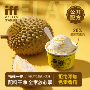 冰淇淋榴莲味儿童冰淇淋意式 iffGelato意式 手工零添加剂