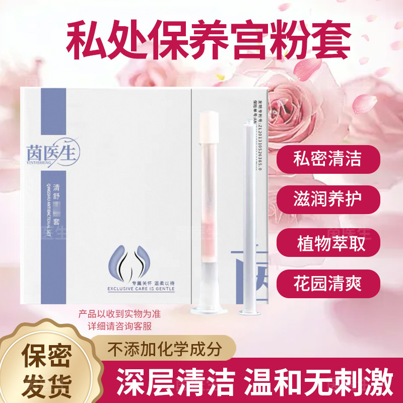 茵医生宫粉溶菌酶消毒粉宫糜粉私处保养美容院正品宫玺博菊同款,洗护清洁剂/卫生巾/纸/香薰,私处保养,淘宝优惠券,粉丝福利购,淘宝优惠卷