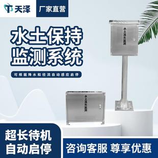 水土流失监测仪地表径流监测站泥沙自动监测设备水土保持监测系统