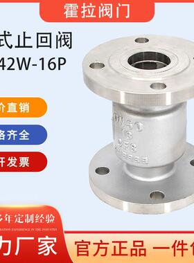 304不锈钢立式止回阀H42W-16P管道单向法兰止逆阀门DN50100200