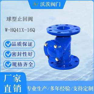 长期供应天津塘沽W-HQ41X-16Q球型止回阀厂家