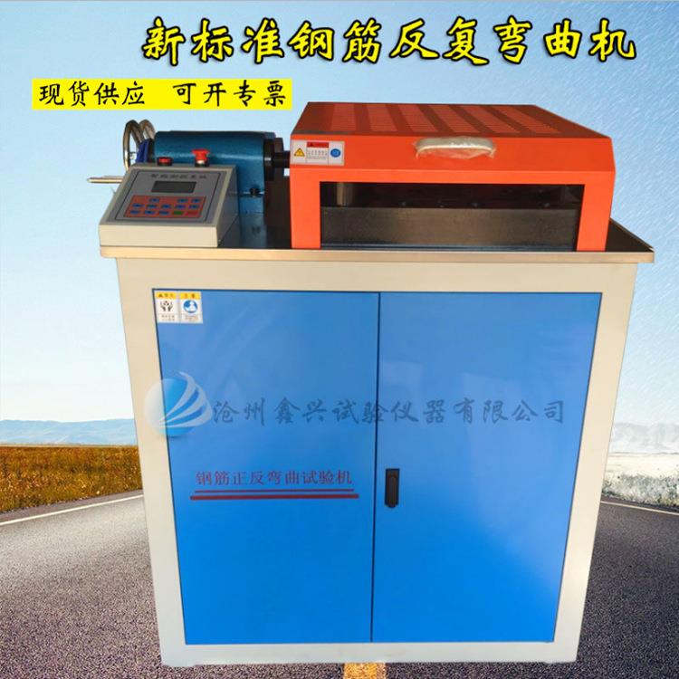 2018新标准钢筋正反向弯曲试验机GW-40F实验室钢筋反复弯曲机