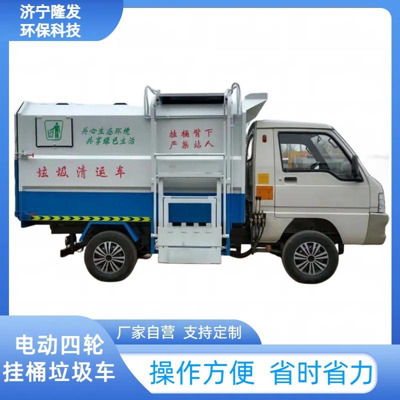 电动四轮垃圾清运车新能源挂桶垃圾车社区广场垃圾转运车