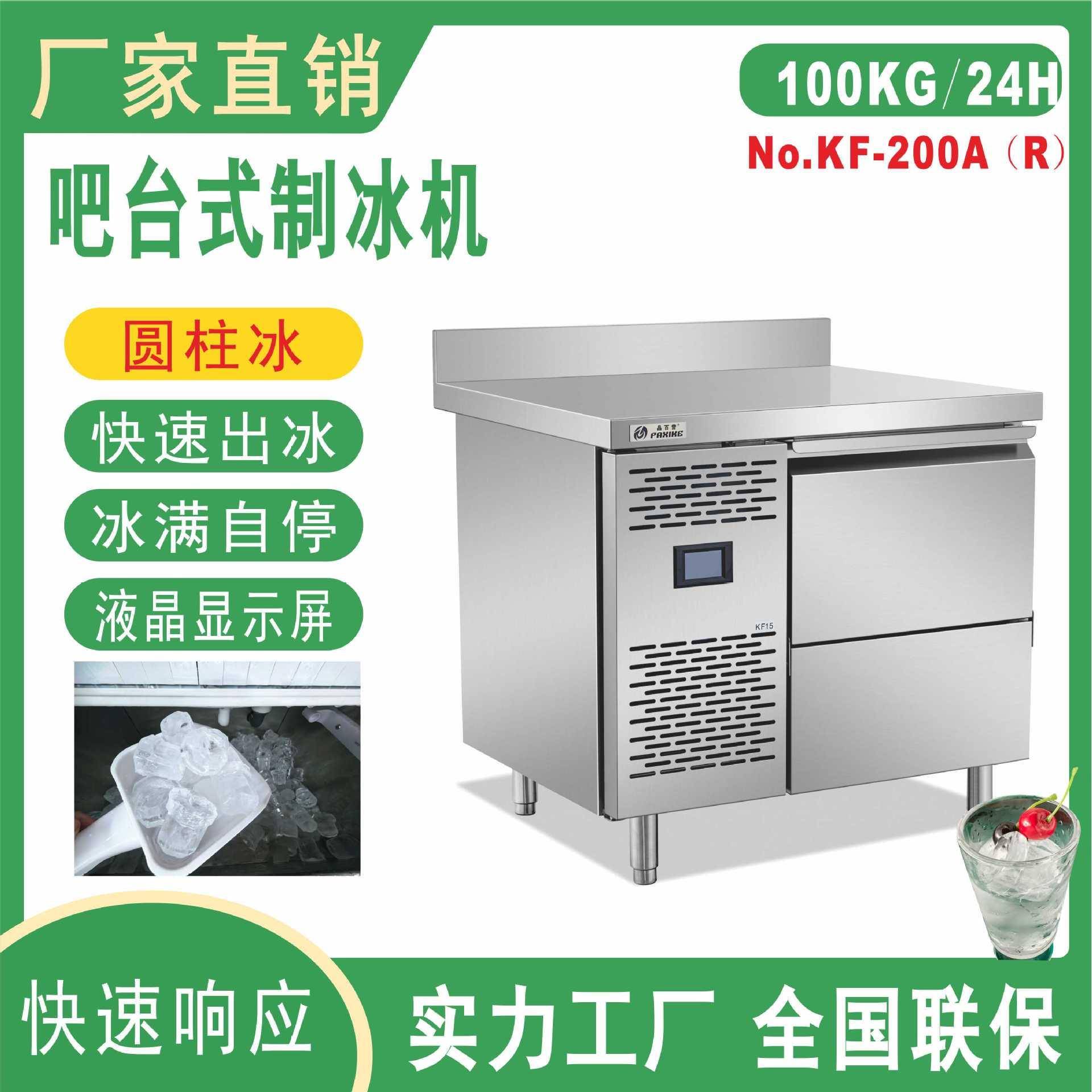KF-200圆柱冰商用吧台式制冰机酒吧咖啡厅特色饮品工厂跨境定制