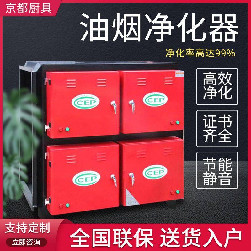 静电式油烟净化器商用厂家餐厅厨房食堂节能静音油烟净化器
