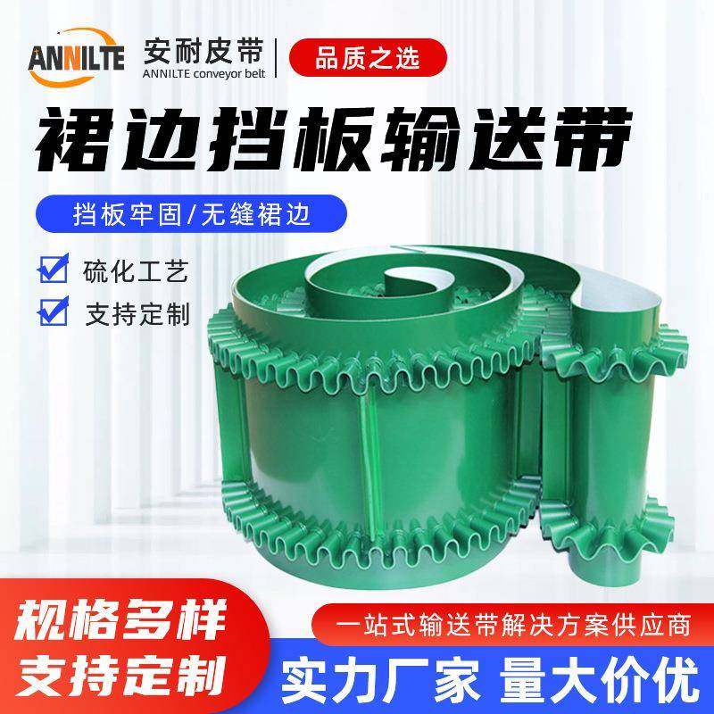 安耐无缝PVC裙边挡板输送带聚氯乙烯提升机爬坡传送带不漏料耐磨,标准件/零部件/工业耗材,输送带/传送带,淘宝优惠券,粉丝福利购,淘宝优惠卷