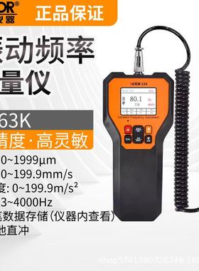 胜利测振仪VC63K高精度震动检测仪手持便携式振动频率测试仪