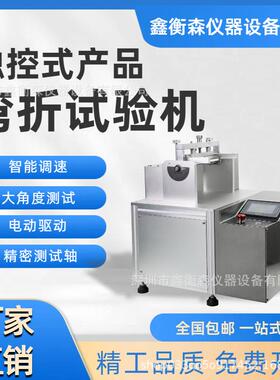 XHS-ZW-200全自动触摸屏手机弯折试验机电动手机外壳折弯机