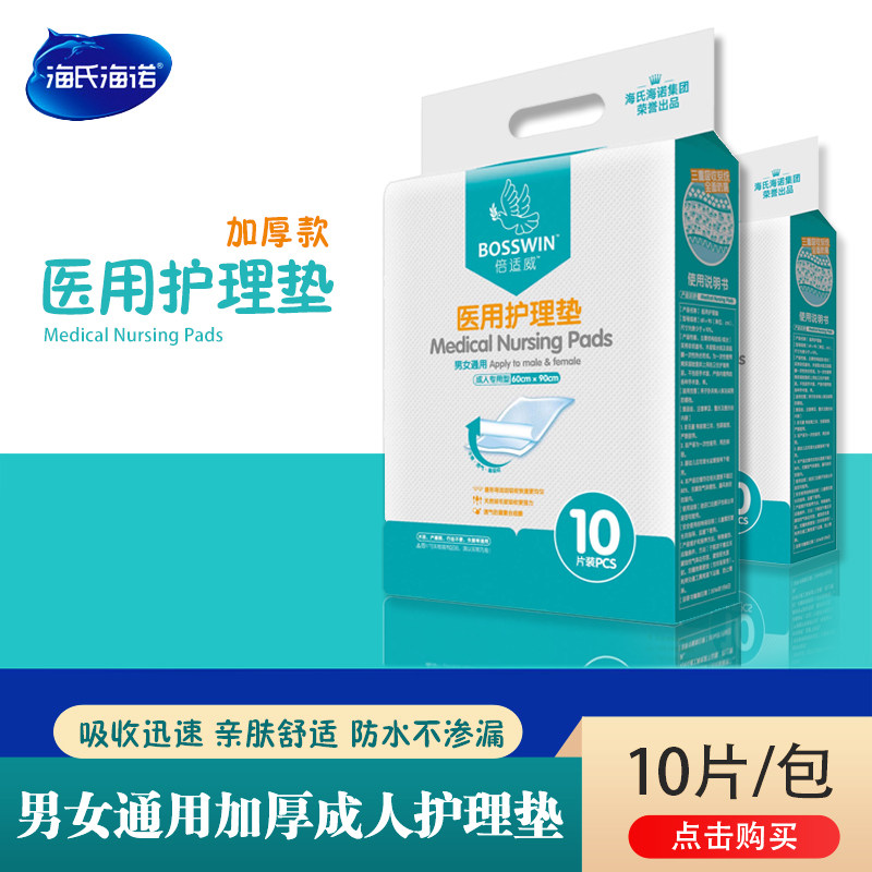 海氏海诺医用成人护理垫隔尿垫纸尿垫老年人产妇垫孕妇生理期床垫,医疗器械,褥疮垫/护理垫（器械）,淘宝优惠券,粉丝福利购,淘宝优惠卷