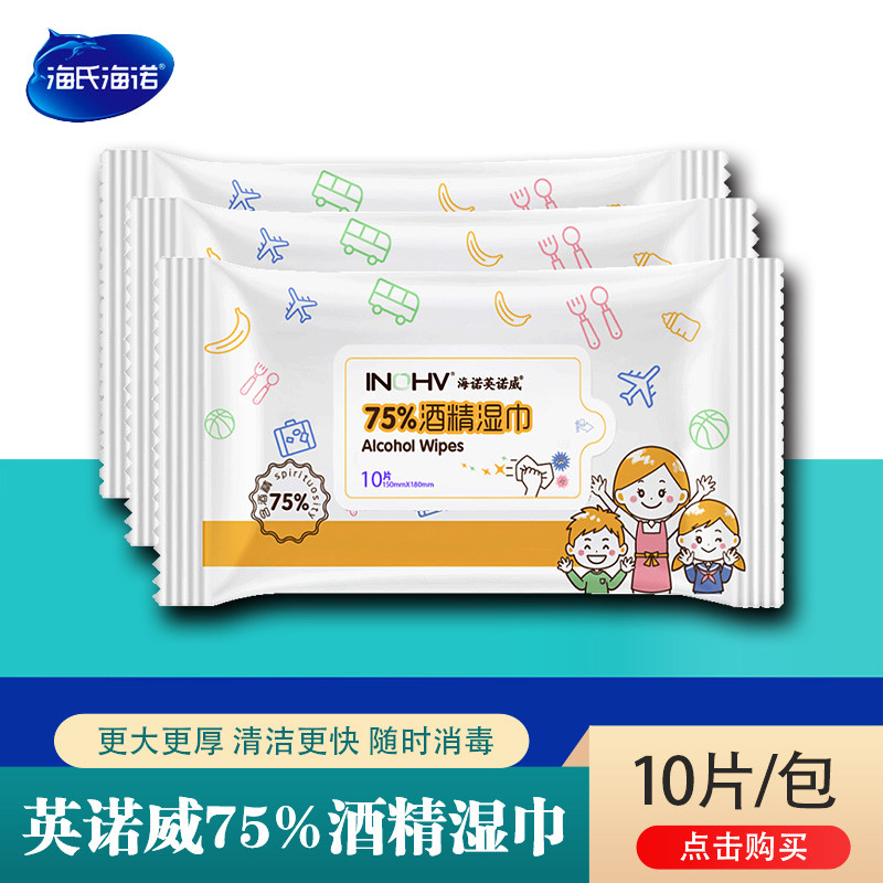 海氏海诺医用级75度酒精消毒湿巾皮肤清洁卫生消毒湿厕纸杀菌棉片图片