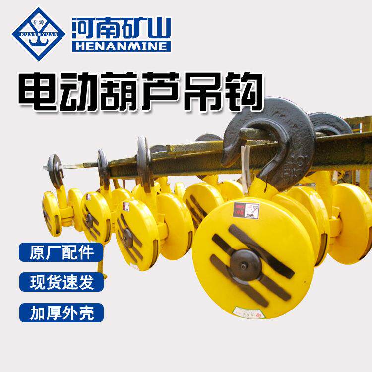 河南矿山10T电动葫芦原厂吊钩起重机吊钩行车吊钩配件牌