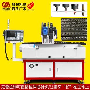 不锈钢圆管热熔钻孔攻牙一体机汽车配件多角度拉伸衬套数控钻床