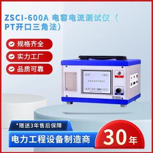 10kV35kV66kV PT开口三角法 电力ZSCI 600A电容电流测试仪