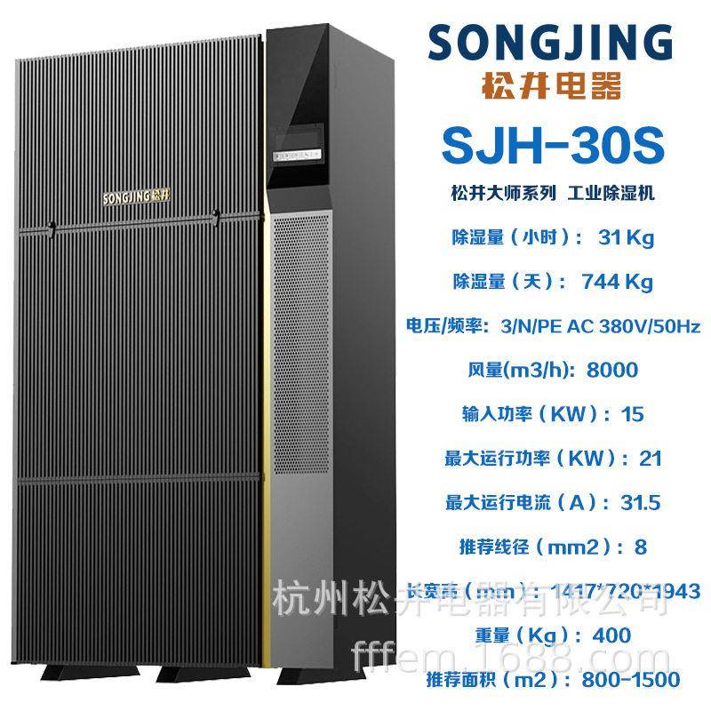 松井大师除湿机工业机商用大型抽湿机器SJH-30S大型抽湿机器