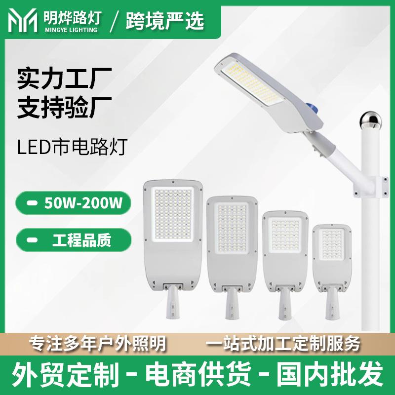 LEDoutdoorstreetlight市政款高亮户外LED路灯IP65防水路灯