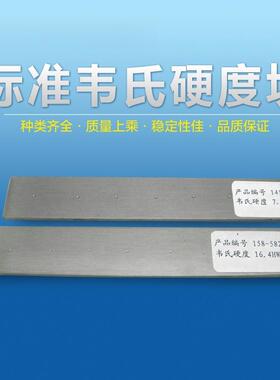 标准韦氏8-20HW巴氏硬度块42-52HBa硬度计校准测试块CNAS高精度