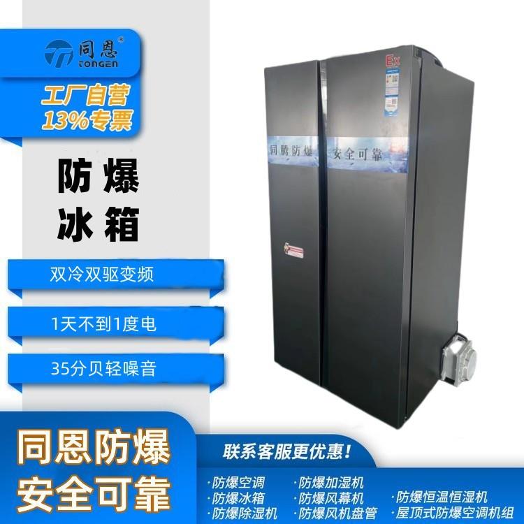 高校大学防爆冰箱实验室试冷藏冷冻化学品保温