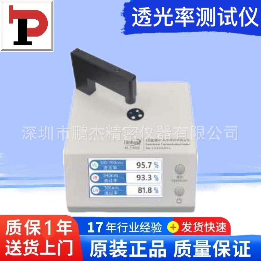 PJ-LS108H透光滤测量仪PC红外线透过率测试仪透光率检测仪器