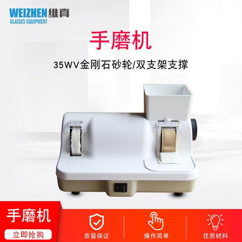 WZ-JP20B-W眼镜手磨机眼镜加工设备仪器镜片磨边机大功率电机,工业油品/胶粘/化学/实验室用品,其他实验室设备,淘宝优惠券,粉丝福利购,淘宝优惠卷