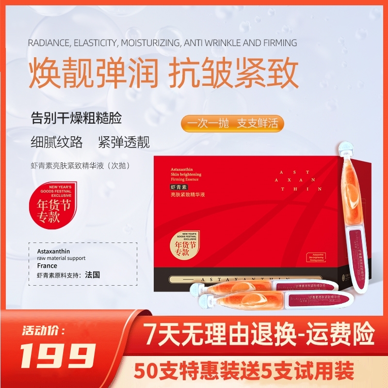 水初妍虾青素亮肤紧致精华液-抗氧化-淡纹紧致