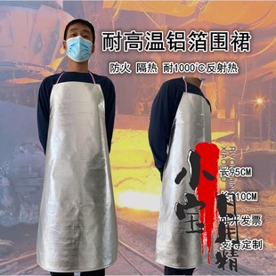 耐高温铝箔围裙1000度钢厂冶炼炉前工隔防烫围裙烧烤热辐射防火