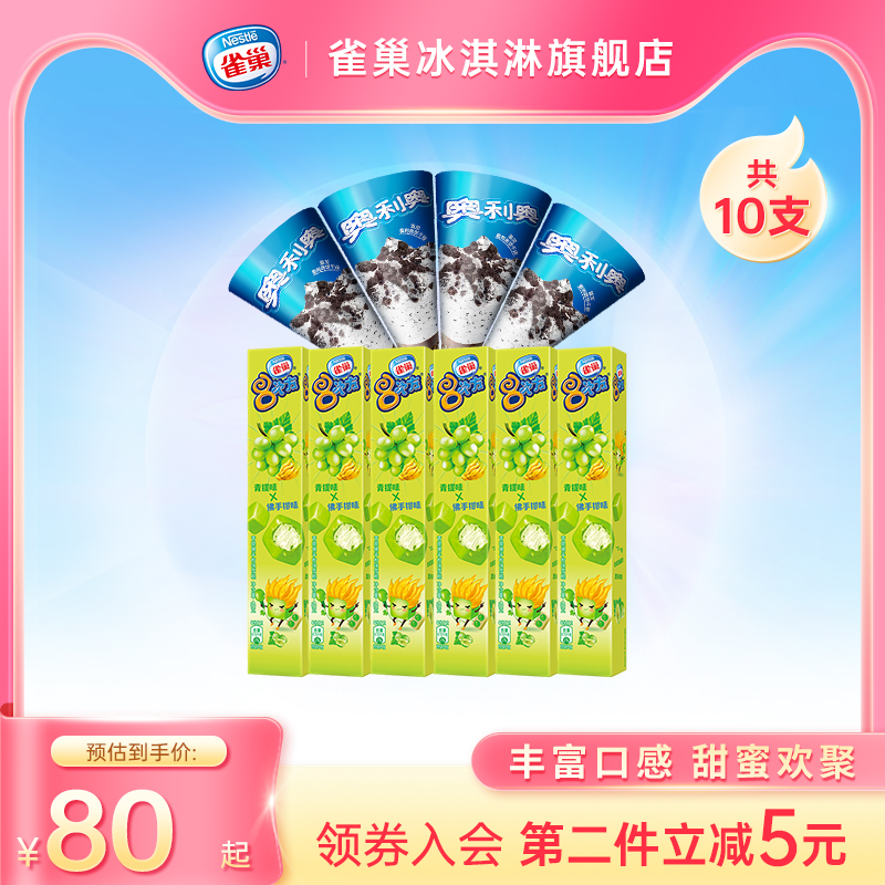Nestle雀巢组合装冰淇淋雪糕